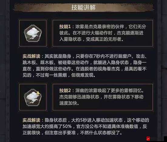 第五人格监管者杰克技能全解析，寒雾、雾隐、幽隐技能详解