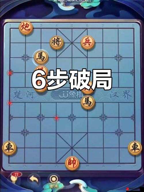 微信腾讯中国象棋残局楚汉争霸第58关全攻略，图文详解通关步骤大全